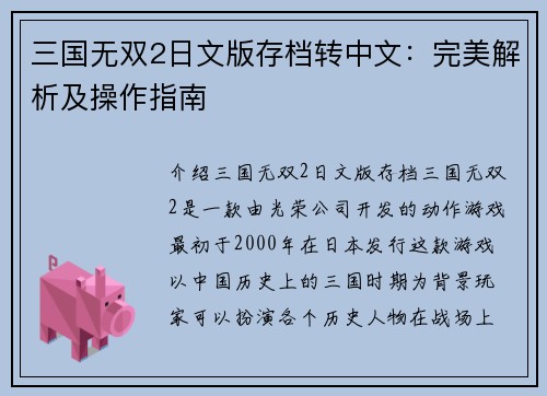三国无双2日文版存档转中文：完美解析及操作指南