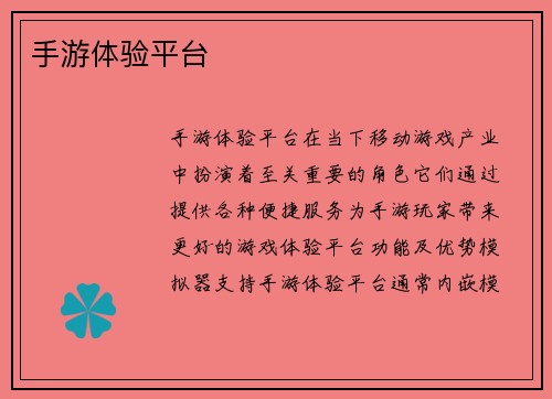 手游体验平台